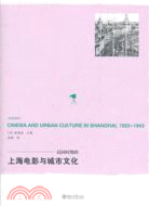 民國時期的上海電影與城市文化（簡體書）