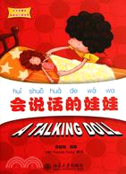 會說話的娃娃：中文故事繪麗麗的幻想世界（簡體書）