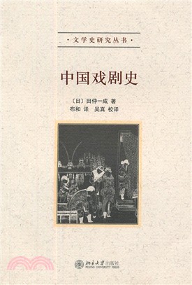 中國戲劇史（簡體書）