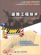 道路工程技術（簡體書）