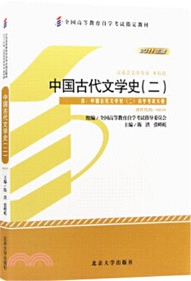 中國古代文學史（簡體書）