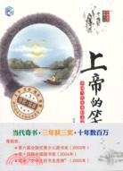 中國當代優秀輕文學作品選集：上帝的笑（簡體書）