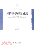 國際漢學研究通訊‧第04期（簡體書）