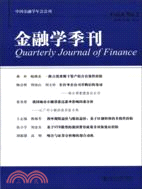 金融學季刊 第6卷 第2期（簡體書）