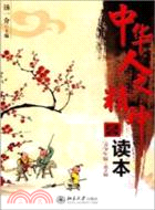 中華人文精神讀本(青少年版 第2版)：冬（簡體書）