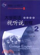 大學英語視聽說教程(2)學生用書(修訂版)（簡體書）