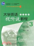 大學英語視聽說教程(3)(學生用書)(修訂版)（簡體書）