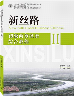 新絲路：初級商務漢語綜合教程II（簡體書）