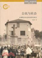 公民與社會：法國地方社會的田野民族誌（簡體書）