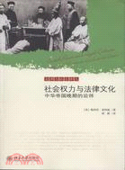 社會權力與法律文化：中華帝國晚期的訟師（簡體書）