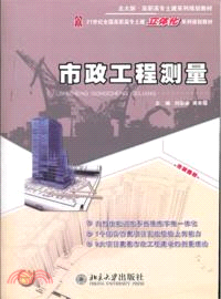 市政工程測量（簡體書）