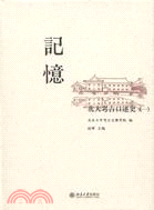 記憶：北大考古口述史(一)（簡體書）