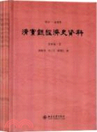 清實錄經濟史資料（簡體書）