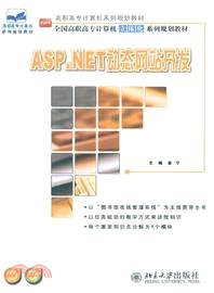 ASP.NET動態網站開發（簡體書）