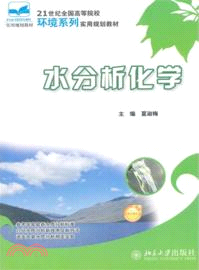 水分析化學（簡體書）