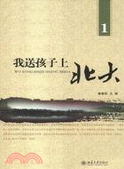 我送孩子上北大(1)（簡體書）