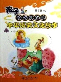 孩子必須知道的中華歷史文化故事：秦漢卷（簡體書）