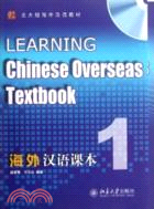 海外漢語課本(1)（簡體書）