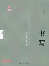 書寫：碎片化語境下他者的痕跡（簡體書）