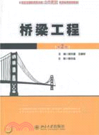 橋樑工程(第2版)（簡體書）
