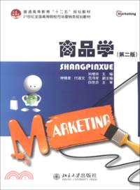 商品學(第二版)（簡體書）