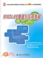 MATLAB基礎與應用教程（簡體書）