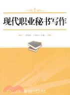 現代職業秘書寫作（簡體書）