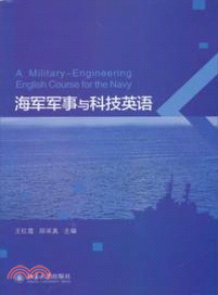 海軍軍事與科技英語（簡體書）