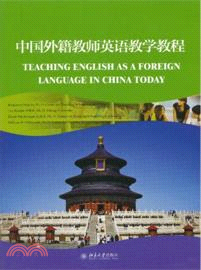 中國外籍教師英語教學教程（簡體書）
