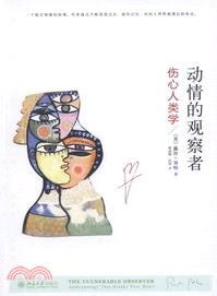 動情的觀察者：傷心人類學（簡體書）