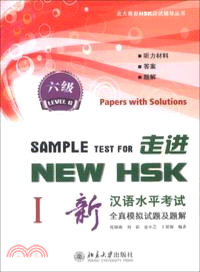 走進NEW HSK：新漢語水平考試全真模擬試題及題解．六級I（簡體書）