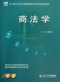 商法學（簡體書）