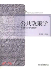 公共政策學（簡體書）