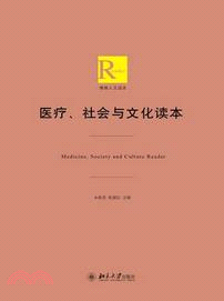 醫療、社會與文化讀本（簡體書）