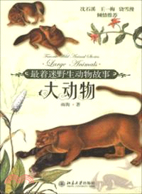 最著迷野生動物故事：大動物（簡體書）