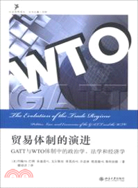 貿易體制的演進：GATT與WTO體制中的政治學、法學和經濟學（簡體書）
