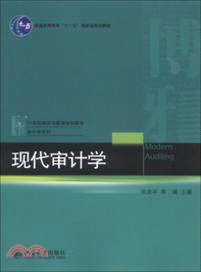 現代審計學（簡體書）