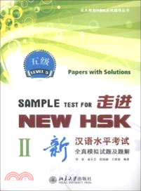 走進NEW HSK：新漢語水平考試全真模擬試題及題解五級(2)（簡體書）