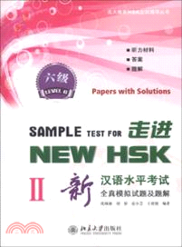 走進NEW HSK：新漢語水平考試全真模擬試題及題解．六級2（簡體書）