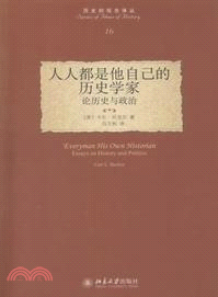 人人都是他自己的歷史學家：論歷史與政治（簡體書）