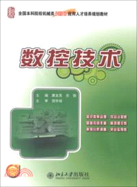 數控技術（簡體書）