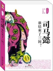 司馬懿：誰結束了三國？（簡體書）