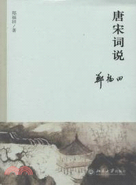 唐宋詞說（簡體書）