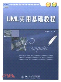 UML實用基礎教程（簡體書）