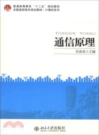 通信原理（簡體書）