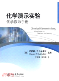 化學演示實驗：化學教師手冊（簡體書）