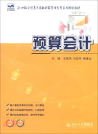 預算會計（簡體書）