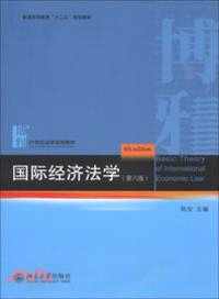 國際經濟法學(第六版)（簡體書）