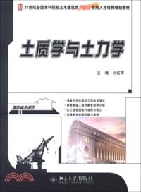 土質學與土力學（簡體書）