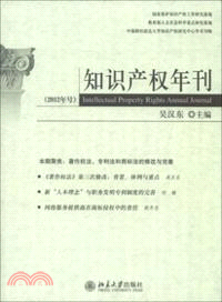 知識產權年刊(2012年號)（簡體書）